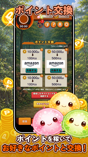 ポイ活 さがそう！キノコのコ：放置ゲームで簡単ポイント稼ぎ Screenshot 2