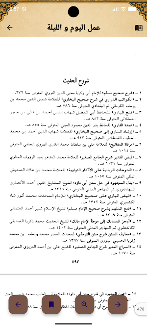 عمل اليوم والليلة لابن السني Screenshot 2