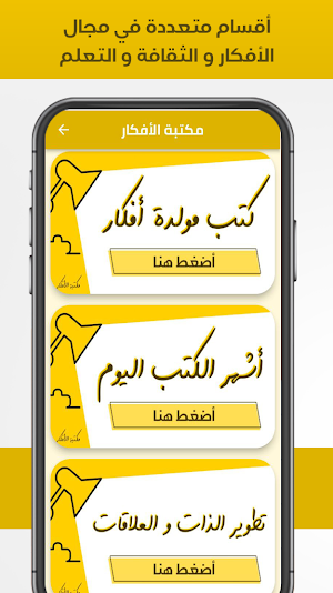 المكتبة الشاملة -مكتبة الأفكار Screenshot 1