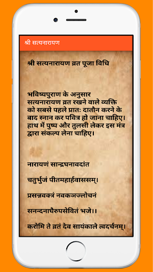 श्री सत्यनारायण भगवान की कथा  एवं पूजा विधि Screenshot 1