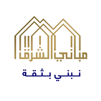 مباني الشرق مقاولات وصيانةعامة