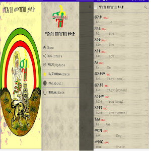ግእዝ መዝገበ ቃላት Geez Dictionary Screenshot 0