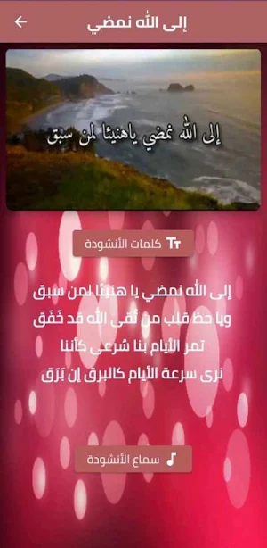 الى الله نمضي mp3 Screenshot 0