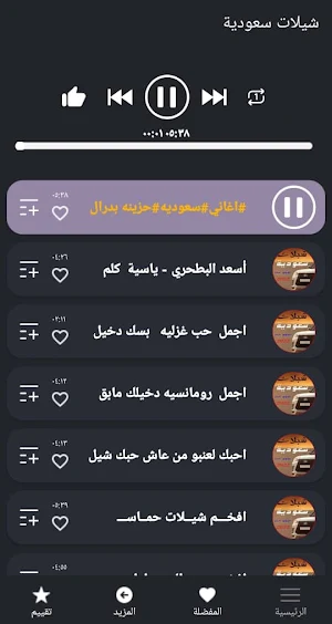 افخم شيلات سعودية 2022 بدون نت Screenshot 1