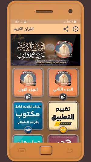 Abdulrhman Mosad Holy Quran Screenshot 0
