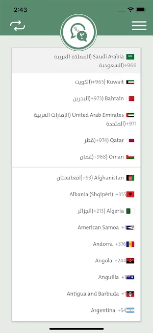 تواصل سريع Screenshot 1