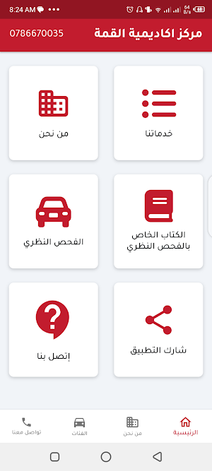 Jordanian Driving Test Theory Screenshot 1