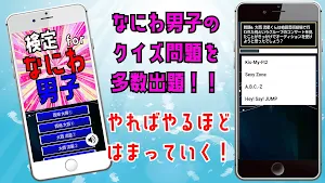 クイズ for なにわ男子 アプリ Screenshot 0