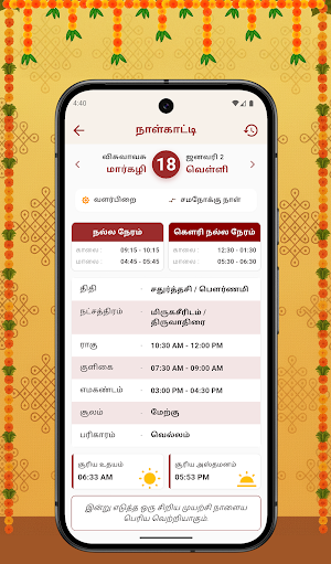 Sakthi Tamil Calendar 2026 Screenshot 2