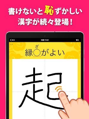 書けないと恥ずかしい脳トレ漢字クイズ（手書き漢字ゲーム） Screenshot 3