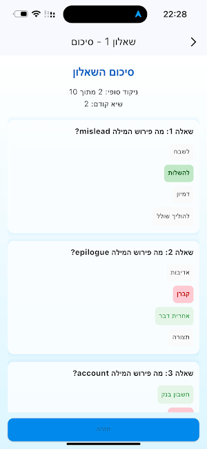 פסיכו-לקסיקון | פסיכומטרי Screenshot 2