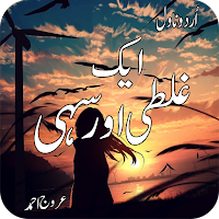 Urdu Novel Ek Galti Aur Sahi