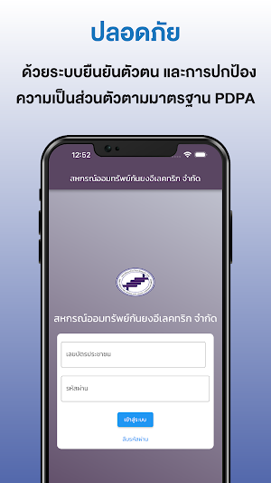 สหกรณ์ออมทรัพย์กันยงอีเลคทริก Screenshot 0