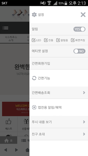 삭스하우스 - 남자 패션 양말 쇼핑몰 Screenshot 1