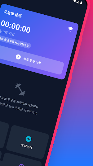 에클라클락–운동 인터벌 타이머 Screenshot 1