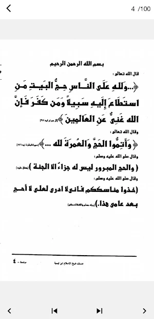 كتاب مناسك الحج والعمرة pdf Screenshot 1
