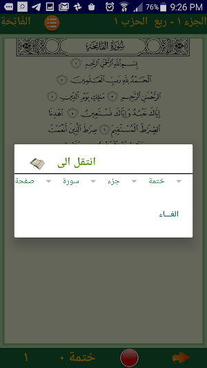 Alquran   القرآن الحكيم Screenshot 3