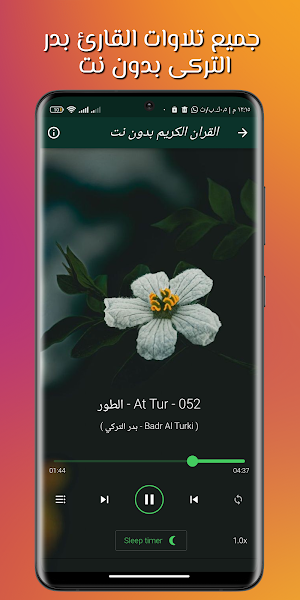 القران بدر التركى بدون نت Screenshot 0