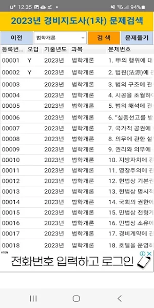 경비지도사 2023년 기출문제 Screenshot 1