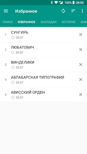 Советская историческая энциклопедия Screenshot 3