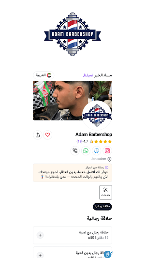 Adam Barbershop Screenshot 0