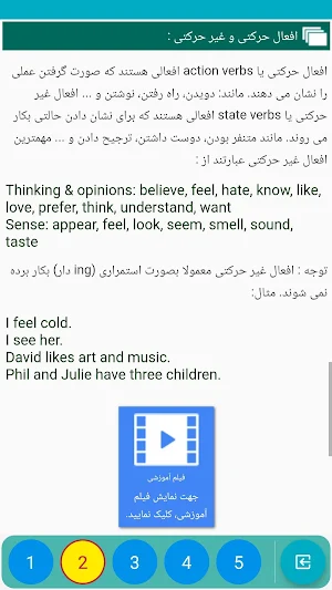 خودآموز زبان انگلیسی English Result (دمو) Screenshot 3