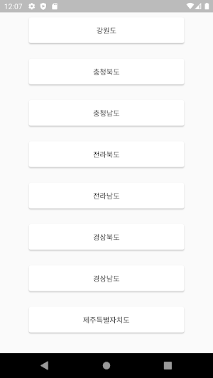 LH임대분양주택 알리미(행복주택, 공공임대, 국민임대) Screenshot 3