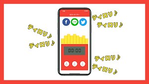 ポテトタイマー Screenshot 1