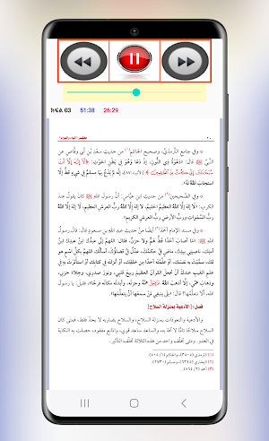 አዳኡ ወደዋእ በሽታ እና ፈውሱ Screenshot 3