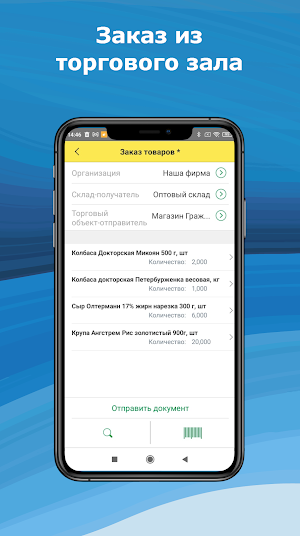 ДАЛИОН: Мобильное РМ Screenshot 1