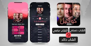 مكس راي | الشاب حسني مامي خالد Screenshot 1