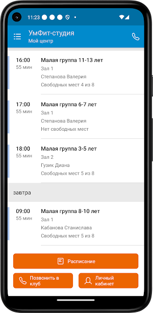 УмФит Screenshot 1