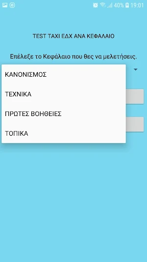 Test TAXI (in Greek) Screenshot 2