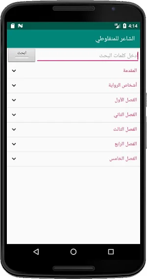 الشاعر للمنفلوطي Screenshot 1