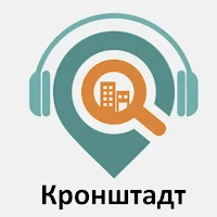 Кронштадт: Путеводитель