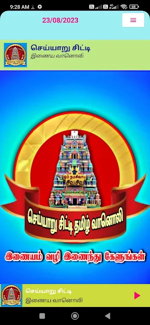 Cheyyar City Fm screenshot 2