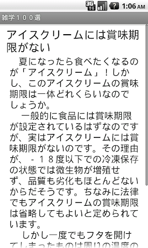 誰かに話したくなる！面白い雑学・トリビア１００選 Screenshot 2