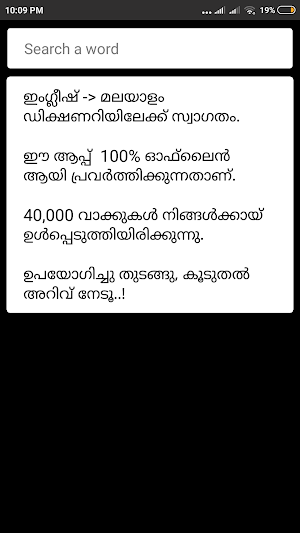 English Malayalam Dictionary Screenshot 0
