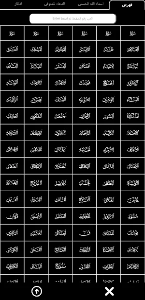 القُرءان الكريم صوت و بخط كبير Screenshot 2