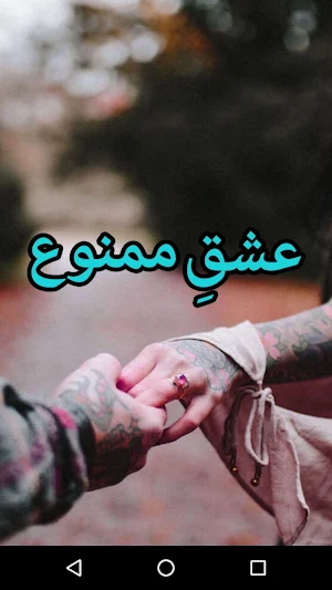 Ishq E Mamnounh by Gohar Shahwar - Offline Screenshot 0