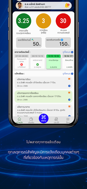 SPT Smart School Screenshot 3