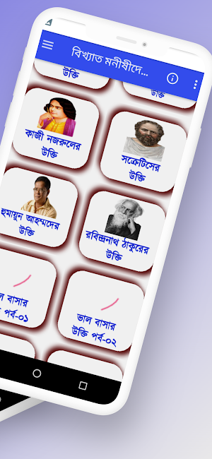 বিখ্যাত মনীষীদের উক্তি Screenshot 1