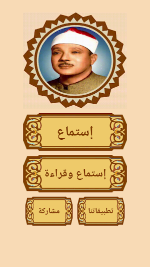 سورة الرحمن /  للشيخ عبد الباسط عبد الصمد Screenshot 0