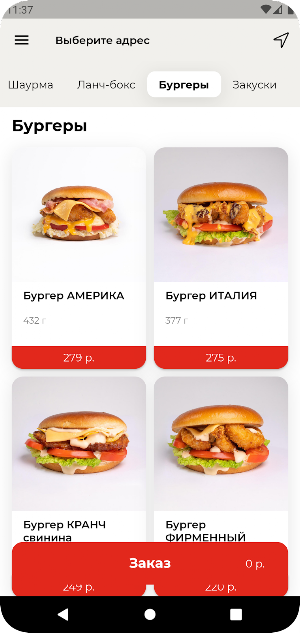Кебабник Screenshot 2