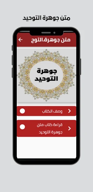 متن جوهرة التوحيد Screenshot 0