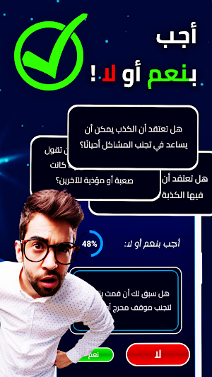 جهاز كشف الكذب - اكشف الحقيقة Screenshot 2