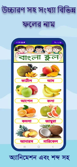 বাংলা স্কুল (Bangla School) Screenshot 2