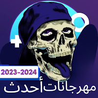 Festivals 2023-2024 Latest