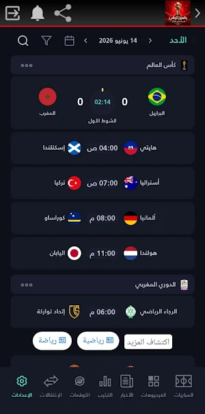 ياسين تيفي كأس العالم 2026 Screenshot 2