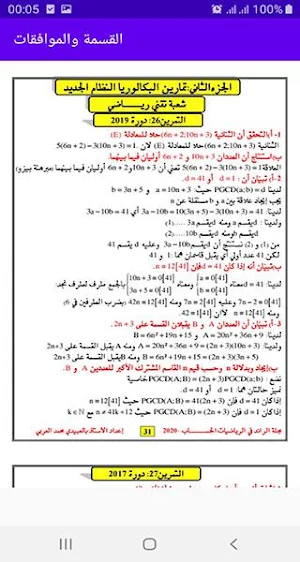 الموافقات و القسمة الاقليدية باك Screenshot 1